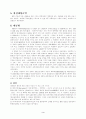 미국의 복지 3페이지