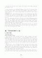 미국의 복지 18페이지
