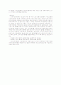 플라톤과 아리스토텔레스의 자연관 4페이지