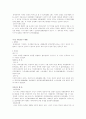 회사법 - 회사의 종류 5페이지