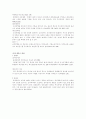 회사법 - 회사의 종류 11페이지