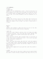 회사법 - 회사의 종류 12페이지