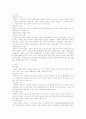 회사법 - 회사의 종류 14페이지