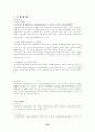 회사법 - 회사의 종류 24페이지