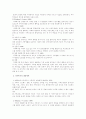 가족복지의 의미 2페이지