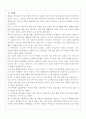 노무현 정부 대북 평화 번영 정책 2페이지