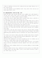 노무현 정부 대북 평화 번영 정책 4페이지