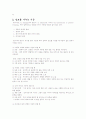 국문학의 장르(갈래) 연구에 대하여 3페이지