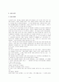 아리시마 다케오의 작품에 대하여 6페이지