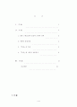 모리 오오가이의 『무희』를 통해서 본 일본 근대문학 2페이지