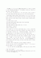 모리 오오가이의 『무희』를 통해서 본 일본 근대문학 3페이지