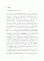 모리 오오가이의 『무희』를 통해서 본 일본 근대문학 5페이지