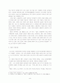 모리 오오가이의 『무희』를 통해서 본 일본 근대문학 6페이지