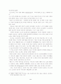 모리 오오가이의 『무희』를 통해서 본 일본 근대문학 10페이지