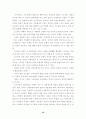 모리 오오가이의 『무희』를 통해서 본 일본 근대문학 11페이지