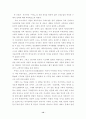 모리 오오가이의 『무희』를 통해서 본 일본 근대문학 13페이지