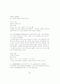 마츠오 바쇼의 작품세계 14페이지