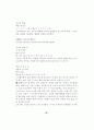 마츠오 바쇼의 작품세계 18페이지