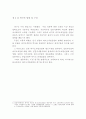 일본 비디오게임 산업의 실태연구 4페이지