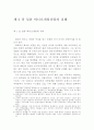 일본 비디오게임 산업의 실태연구 5페이지
