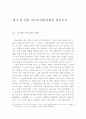 일본 비디오게임 산업의 실태연구 8페이지