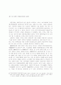 일본 비디오게임 산업의 실태연구 10페이지