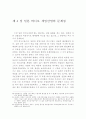 일본 비디오게임 산업의 실태연구 15페이지