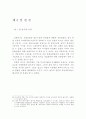 일본 비디오게임 산업의 실태연구 17페이지