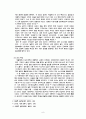 전후 일본경제성장의 요인 ; 내적, 외적 요인 9페이지