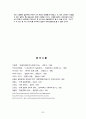 전후 일본경제성장의 요인 ; 내적, 외적 요인 32페이지