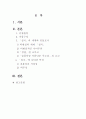 가와바타 야스나리의 설국(A+받았슴다) 2페이지