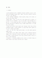 가와바타 야스나리의 설국(A+받았슴다) 4페이지