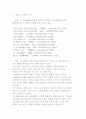가와바타 야스나리의 설국(A+받았슴다) 5페이지