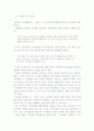 가와바타 야스나리의 설국(A+받았슴다) 10페이지