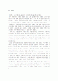 가와바타 야스나리의 설국(A+받았슴다) 20페이지