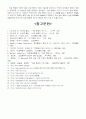 서양의 산업혁명의 고찰과 우리나라 산업혁명에 대한 분석 8페이지