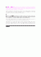 소화성 궤양 (Peptic ulcer) 3페이지