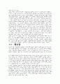 결혼에 대한 인식도 조사 7페이지