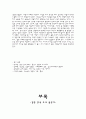 결혼에 대한 인식도 조사 8페이지