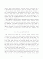 중국의 스포츠 정책과 향후 발전과제에 대한 연구 7페이지