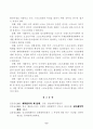 중국의 스포츠 정책과 향후 발전과제에 대한 연구 9페이지