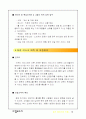 (사업 계획서) 셀프 메이크업 카페 (Self Make-up Cafe) 11페이지