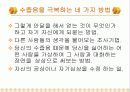 수줍음과 호감의 심리학 6페이지