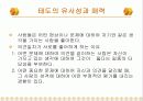 수줍음과 호감의 심리학 10페이지