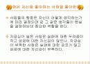 수줍음과 호감의 심리학 11페이지