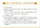 수줍음과 호감의 심리학 12페이지