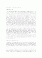 생태학적 관점에서 바라본 새만금 사업의 문제 1페이지