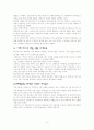 스타벅스의 마케팅 성공요인 6페이지