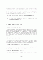 재벌 개혁의 문제점과 그 대안 17페이지