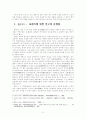 17 ~ 18세기의 사회 변동과  정조의 개혁 정치에 대한 재해석 2페이지